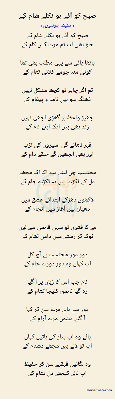 Subah Ko Aaye Ho Niklay Shaam Ke