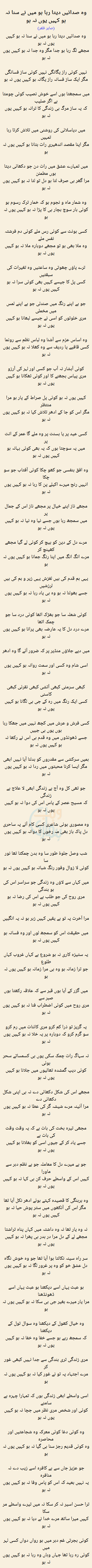 Woh Sadayen Deta Raha Ho Mein Ne Suna Na Ho Kahin Yun Na Ho