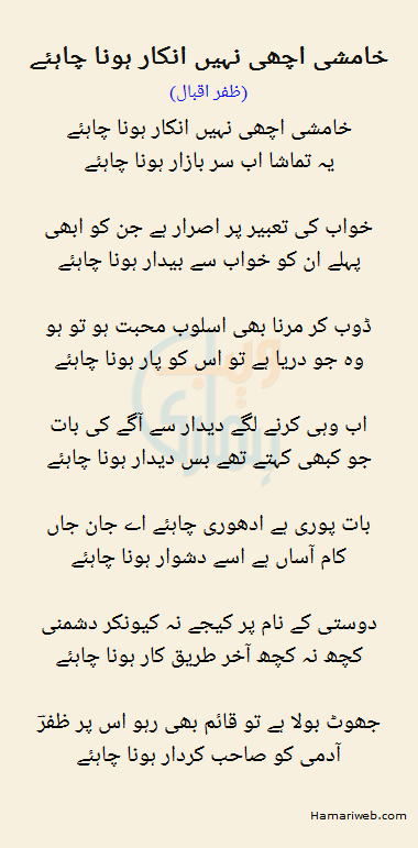 Khamshi Achi Nahi Inkaar Hona Chahiye