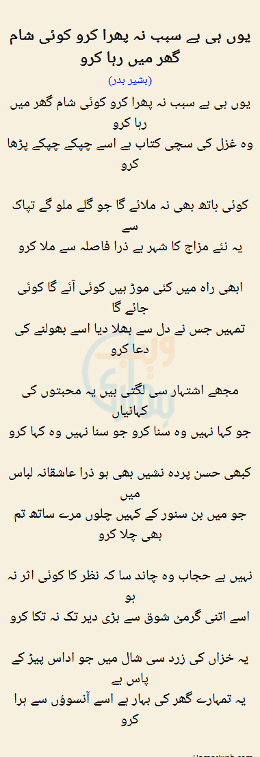 Yun Hi Be Sabab Na Phira Karo Koi Shaam Ghar Mein Raha Karo