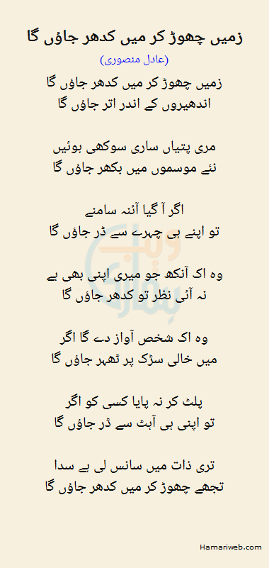 Zamee Chor Kar Mein Kidhar Jaoon Ga