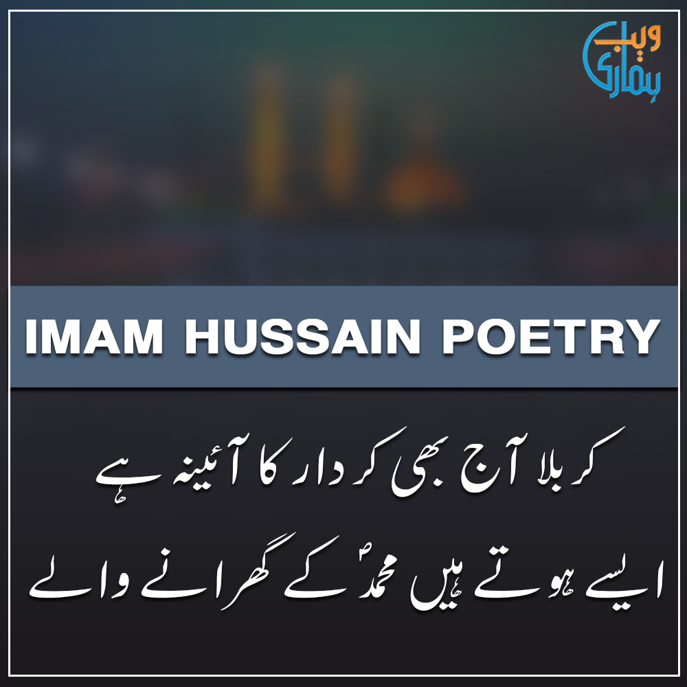 Imam Hussain Poetry in Urdu Text, Shayari & Quotes