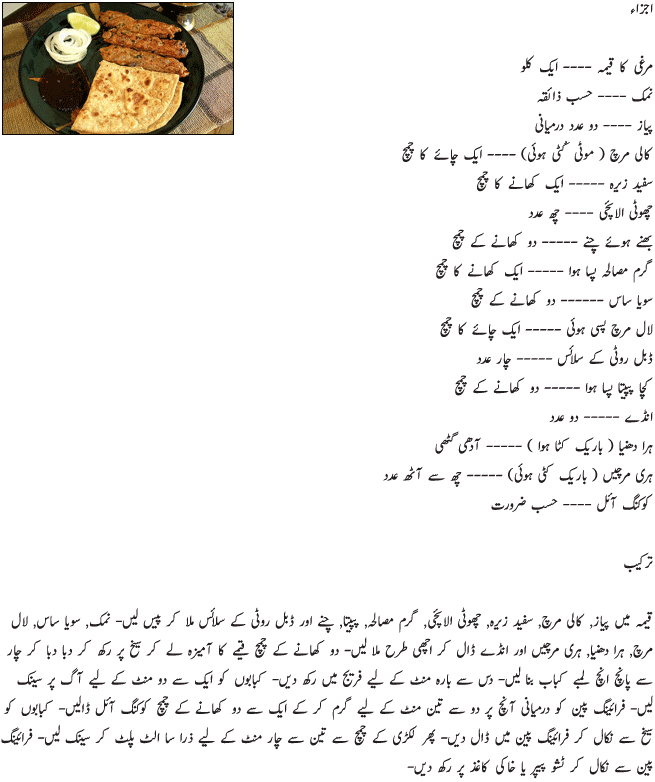 Chicken Seekh Kabab - Chicken, Poultry Urdu Recipes Pakistani Cooking, 