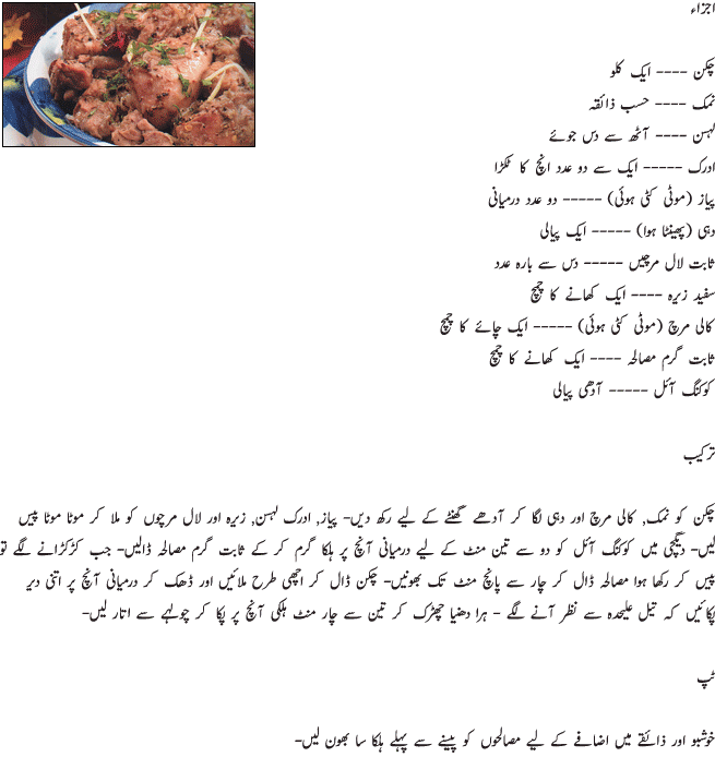 Jhat Pat Chicken Masala - Chicken, Poultry Urdu Recipes Pakistani Cooking, 