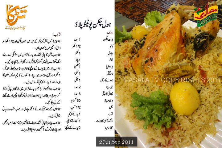 Whole chicken potato pulao – Recipes in Urdu &amp; English
