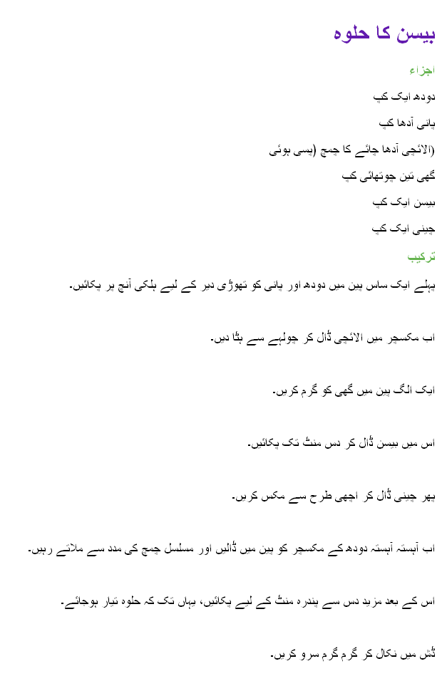 Gram Flour Dessert Recipes in Urdu & English