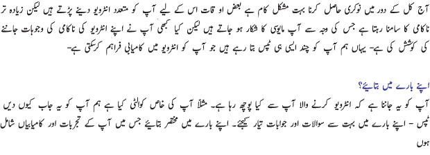 Job Interview Questions Answers انٹرویو میں پوچھے جانے والے سوالات