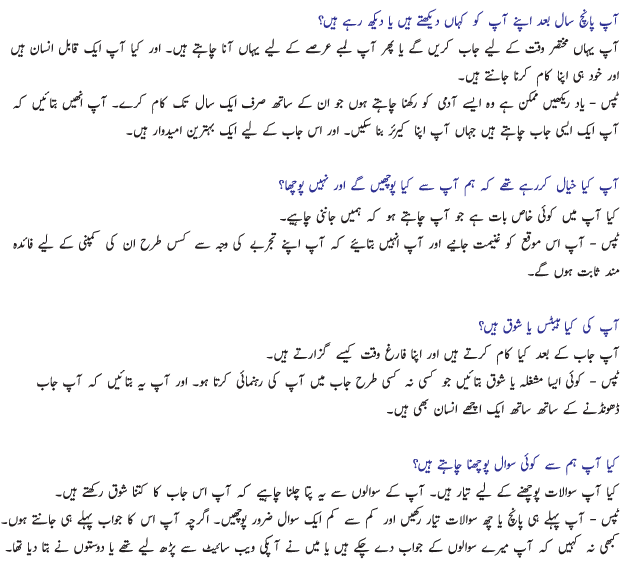 Job Interview Questions Answers انٹرویو میں پوچھے جانے والے سوالات