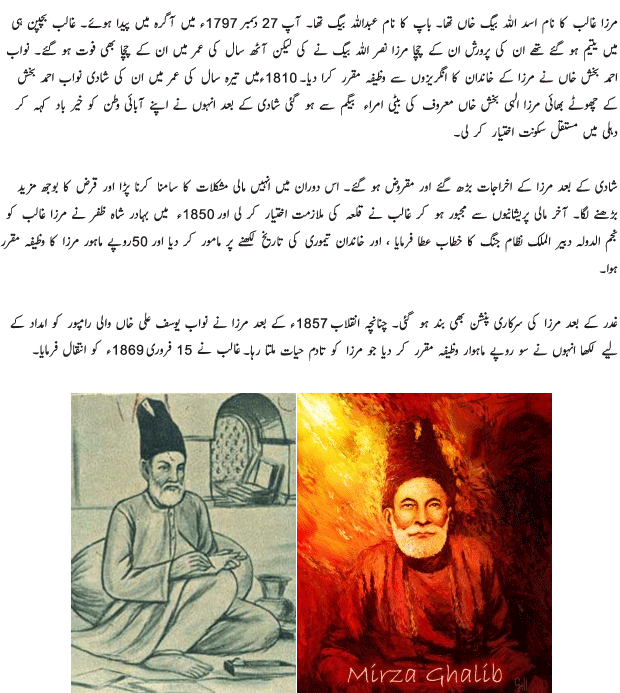 Great Poet Mirza Asadullah Khan Ghalib Ø¨Ø±ØµØºÛØ± Ú©Û Ø¹Ø¸ÛÙ Ø´Ø§Ø¹Ø± ÙØ±Ø²Ø§ Ø§Ø³Ø¯ Ø§ï·² Ø®Ø§Úº ØºØ§ÙØ¨