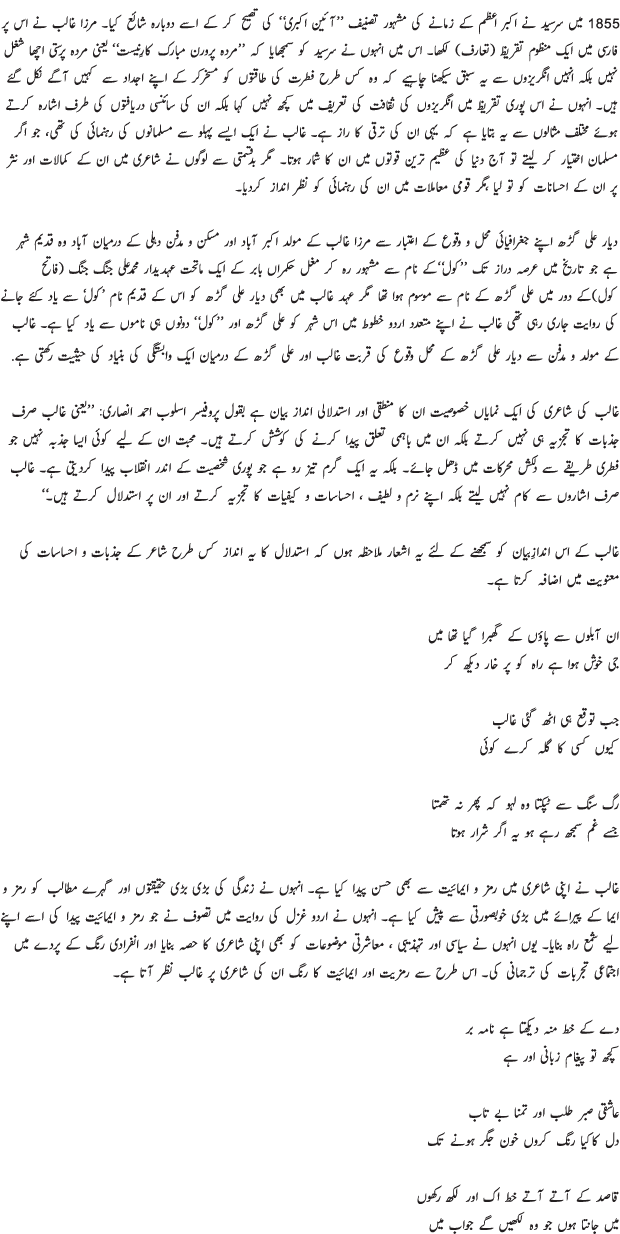 Great Poet Mirza Asadullah Khan Ghalib Ø¨Ø±ØµØºÛØ± Ú©Û Ø¹Ø¸ÛÙ Ø´Ø§Ø¹Ø± ÙØ±Ø²Ø§ Ø§Ø³Ø¯ Ø§ï·² Ø®Ø§Úº ØºØ§ÙØ¨