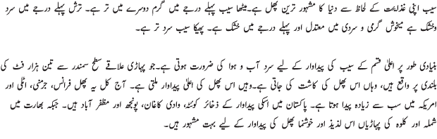 Apple Ke Fayde In Urdu Apple Ke Fayde In Urdu
