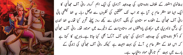 Jhansi Ki Rani Ka Aik Ahem Khat Manzar E Aam Per Ø¬Ú¾Ø§ÙØ³Û Ú©Û Ø±Ø§ÙÛ Ú©Ø§ Ø§ÛÚ© Ø§ÛÙ Ø®Ø· ÙÙØ¸Ø± Ø¹Ø§Ù Ù¾Ø± Rani's epic proclamation just before the battle of jhansi. jhansi ki rani ka aik ahem khat manzar