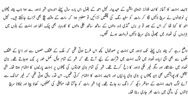 essay writing on basant festival in pakistan