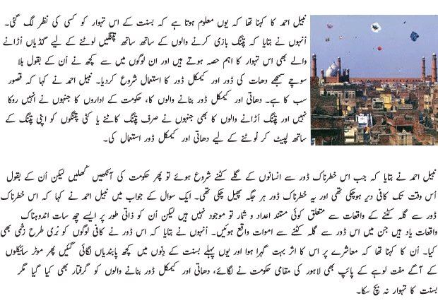 Lahore Main Basant Aur Patang Bazi Ab Qissa E Parina ÙØ§ÛÙØ± ÙÛÚº Ø¨Ø³ÙØª Ø§ÙØ± Ù¾ØªÙÚ¯ Ø¨Ø§Ø²Û Ø§Ø¨ ÙØµÛ Ù¾Ø§Ø±ÛÙÛ Essay on mass media and cultural invasion. lahore main basant aur patang bazi ab