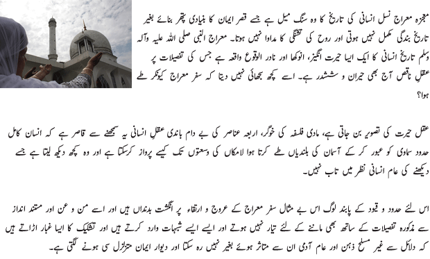 Muajza E Shab E Meraj Aur Nazarya E Zama O Makan ÙØ¹Ø¬Ø²Û Ø´Ø¨ ÙØ¹Ø±Ø§Ø¬ Ø§ÙØ± ÙØ¸Ø±ÛÛ Ø²ÙØ§Úº Ù ÙÚ©Ø§Úº This occasion denotes the shab e miraj that allah (god) took muhammad on a journey from mecca to jerusalem and afterward to heaven. ÙØ¹Ø±Ø§Ø¬ Ø§ÙØ± ÙØ¸Ø±ÛÛ Ø²ÙØ§Úº
