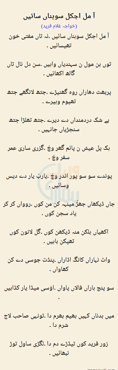 Aa Mil Aj Kal Sohna Saeen