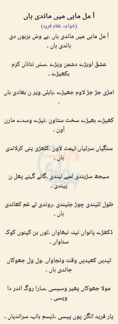 Aa Mil Mahi Mein Mandi Haan