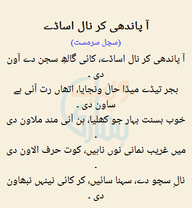 Aa Pandhi Kar Naal Assa Day