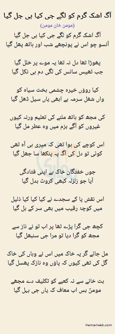 Aag Asshk Garam Ko Lagey Jee Kya Hi Jal Gaya