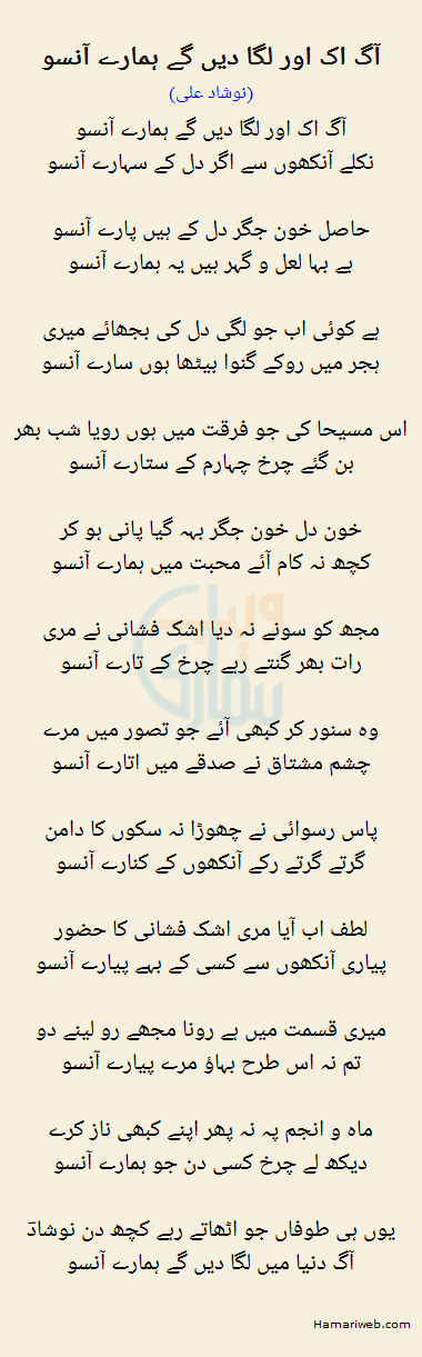 Aag Ik Aur Laga Den Ge Hamaray Ansoo