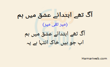 Aag That Ibtida E Ishq Mein Hum Aag That Ibtida E Ishq Mein Hum