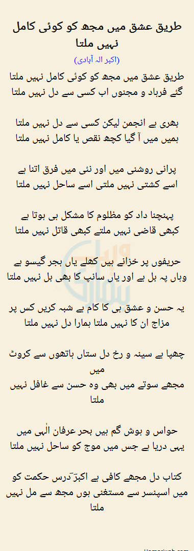 Aah Muh Ko Koi Kaamil Nahi Milta Aah Muh Ko Koi Kaamil Nahi Milta