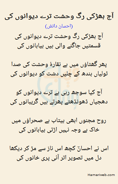 Aaj Bharki Rigg Wehshat Tere Deewano Ki