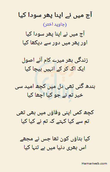 Aaj Mein Ne Apna Phir Soda Kya Aaj Mein Ne Apna Phir Soda Kya