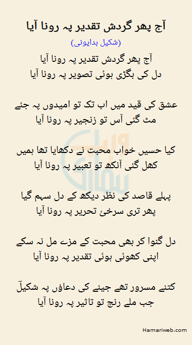 Aaj Phir Gardish Taqdeer Pay Rona Aaya