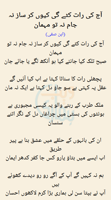 Aaj Raat Katay Gi Kyun Kar Saaz Na Jaam Na To Mehman