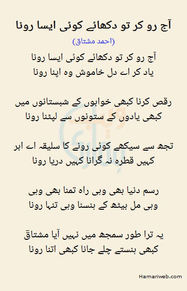 Aaj Ro Kar To Dukhaay Koi Aisa Rona