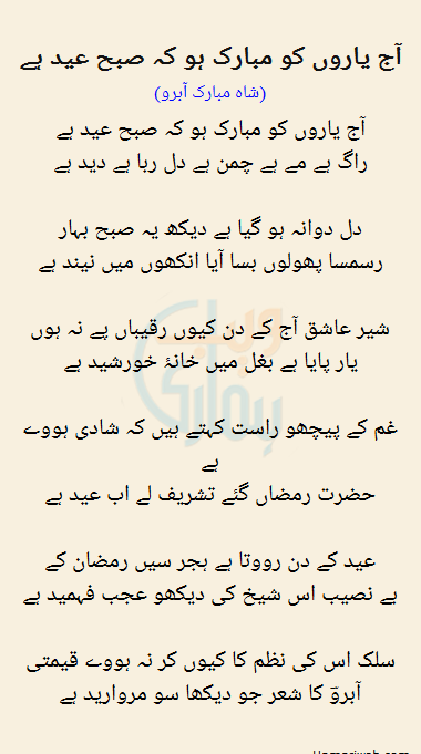 Aaj Yaaron Ko Mubarak Ho Ki Subah Eid Hai