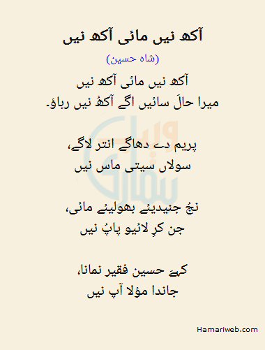 Aakh Nahi Mai Aakh Nahi