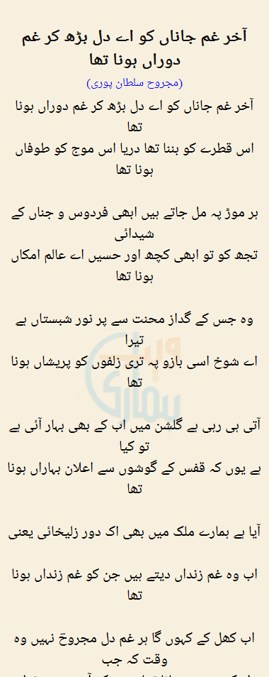 Aakhir Gham Janan Ko Ae Dil Barh Kar Gham Dauraa Hona Tha