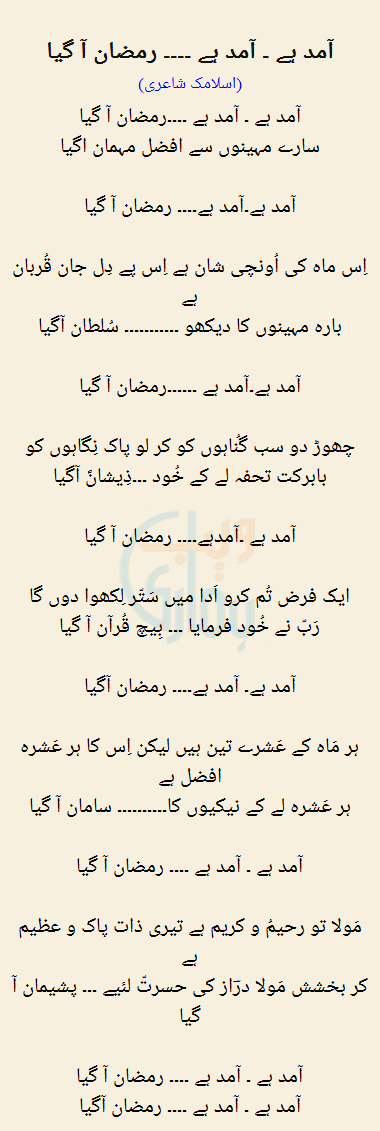Aamad Hai Amad E Ramzan Aa Gaya