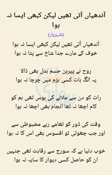 Aandhiyan Aati Thi Lekin Kabhi Aisa Nahi Hua