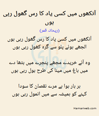 Aankhon Mein Kisi Yaad Ka Ras Ghol Rahi Hon