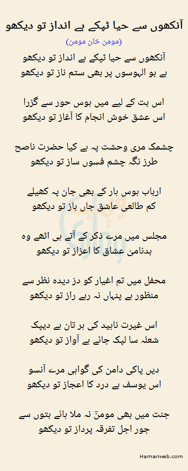 Aankhon Se Haya Tapkey Hai Andaaz To Dekho