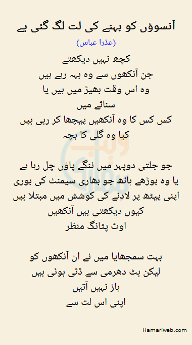 Aansuon Ko Behne Ki Lat Lag Gayi Hai