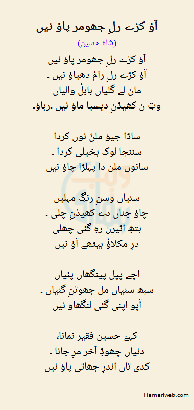 Aao Karre Rel Jhoomer Pao Nein