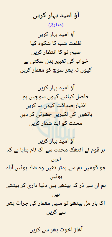 Aao Umeed Bahhar Karen