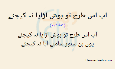 Aap Is Tarah To Hosh Uraya Na Kijiye