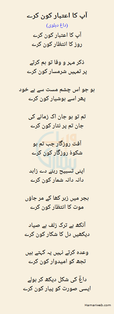 Aap Ka Aitbaar Kon Kere