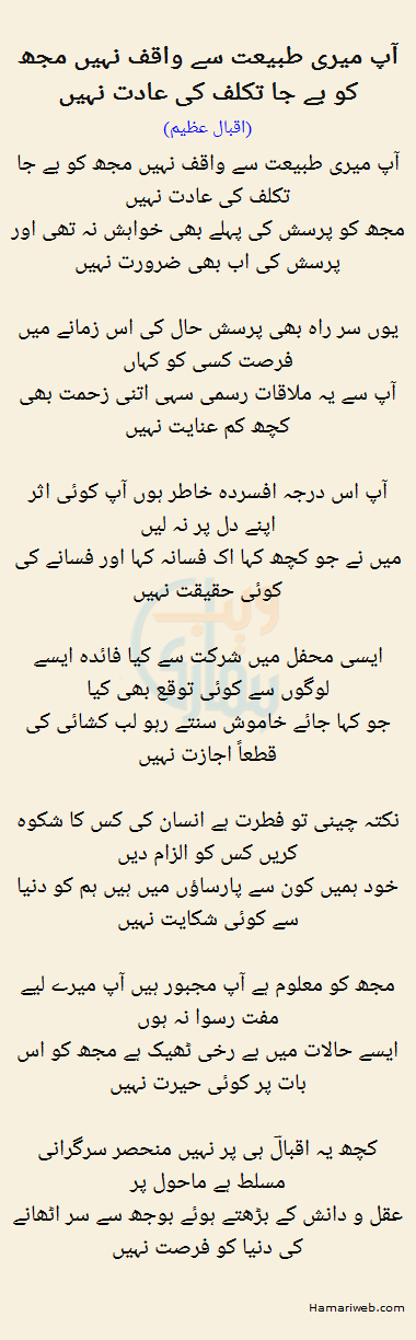 Aap Meri Tabiyat Se Waaqif Nahi Mujh Ko Be Ja Takalouf Ki Aadat Nahi