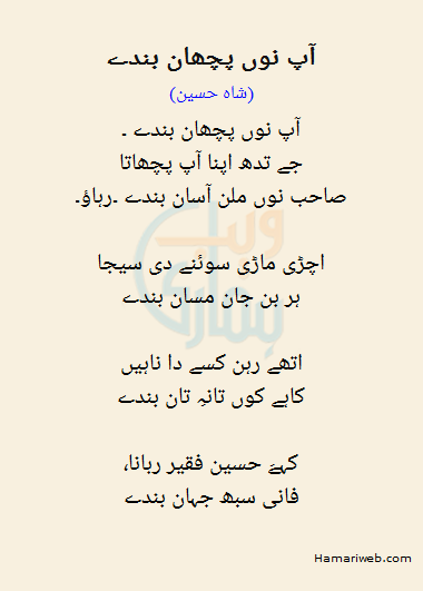 Aap Nu Pehchan Bande