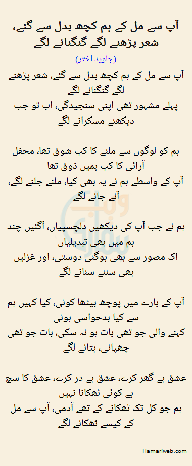 Aap Se Milke Hum Kuch Badal Se Gaye Aap Se Milke Hum Kuch Badal Se Gaye