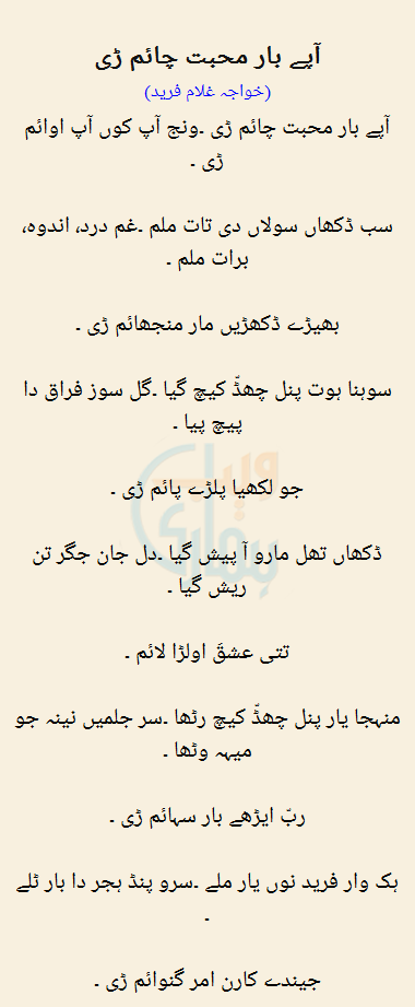 Aapay Baar Mohabbat Chaim Ree?