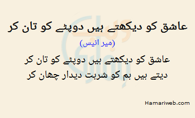 Aashiq Ko Dekhte Hain Dupattay Ko Taan Kar