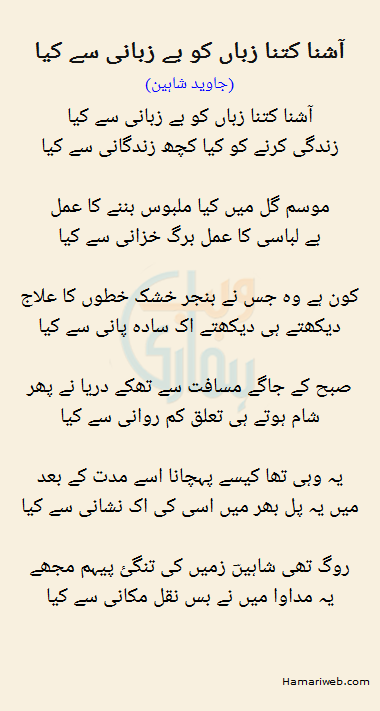 Aashna Kitna Zuba Ko Be Zabani Se Kya