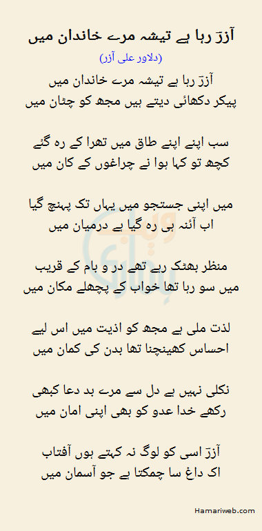 Aazar Raha Hai Teesha Mere Khandan Mein